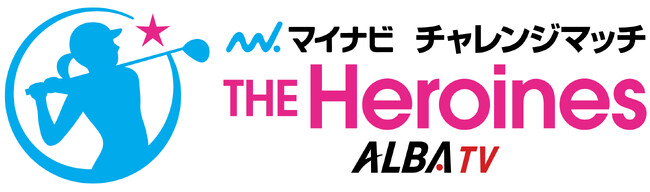 「マイナビチャレンジマッチ THE Heroines」開催決定