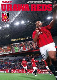 「URAWA　REDS～写真で振り返る2023～」クラブＷ杯もカバー！１月20日から順次販売