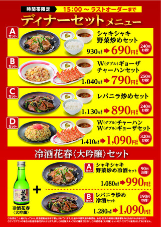 幸楽苑の時間帯限定「ディナーセット」がリニューアルしてパワーアップ！！　　　　　　　　　　　　　　　　　　　　　　　　　　　　　　　　　　　　　　期間限定！「担担麺」販売開始！！