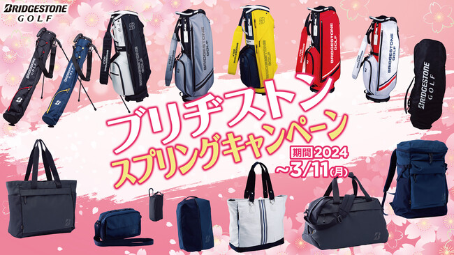 【ＰＧＭ】新春特別価格！最大20％オフのブリヂストンスプリングキャンペーンを1月13日（土）より開催！