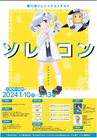 小峠、井桁（イゲ）ちゃんも驚いた、おもしろ発明コンテスト「ソレコン」！明日から応募受付開始。