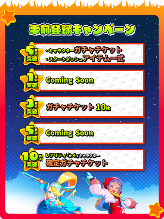 『でらゲー』×『テレビ朝日』が開発中の  スマートフォンゲーム『メテオアリーナ』公式ティザーサイトにて事前登録の受付開始！