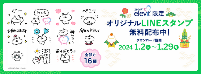 「エレビット(R)」オリジナルLINEスタンプ第2弾！「うさぎ帝国」とのコラボレーションで、1/2(火)から無料配布