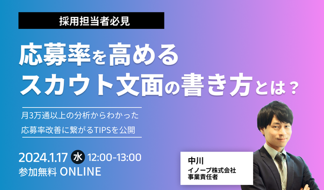 【採用担当者必見】応募率を高めるスカウト文面の書き方とは？