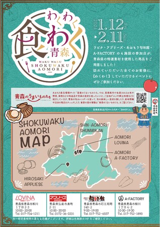 「食わく青森なぞときラリー」2024年1月12日(金)から開催！　報道関係者様向けの事業発表会を同日に行います