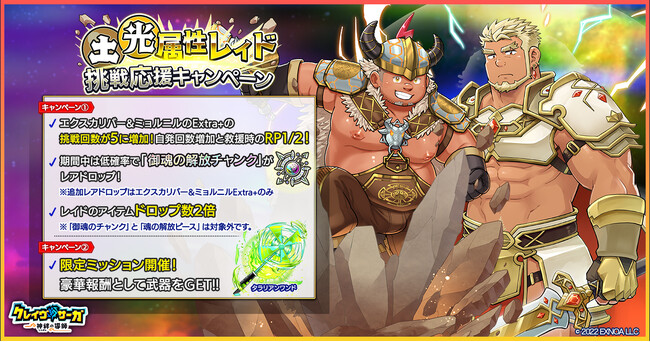 『クレイヴ・サーガ 神絆の導師』 土・光属性レイド挑戦応援キャンペーン開催やレイドに新機能実装！さらに風・闇属性の新キャラクター2体がピックアップガチャに登場！