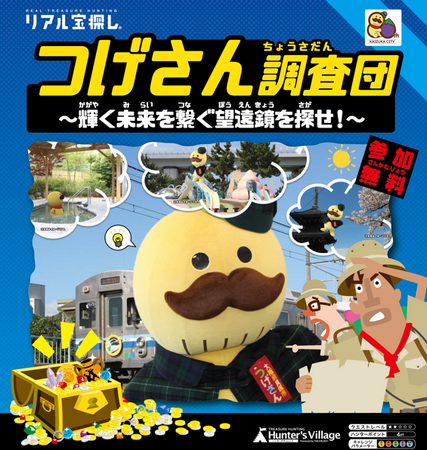 大阪府貝塚市×タカラッシュ 市内の観光資源を宝探しで活性化!!