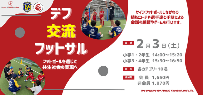 【東急Sレイエス フットボールスクール 池袋】デフ交流フットサル2402
