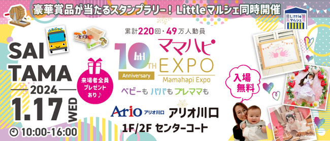 子育て中のママ・パパを応援！入場無料の大人気イベント「ママハピＥＸＰＯ」がアリオ川口にやってくる！斬新なしかけで話題のお遊び絵本『バスごっこ』など豪華賞品が当たるスタンプラリーも！