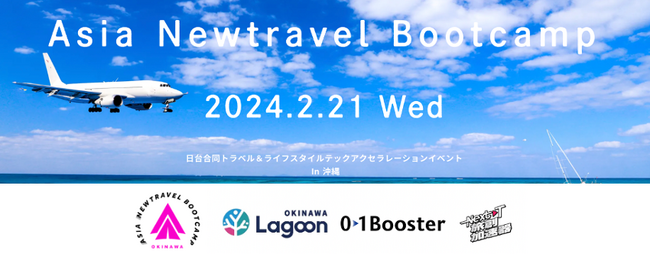 沖縄・台湾のTravel + Lifestyleスタートアップを繋ぐイベント