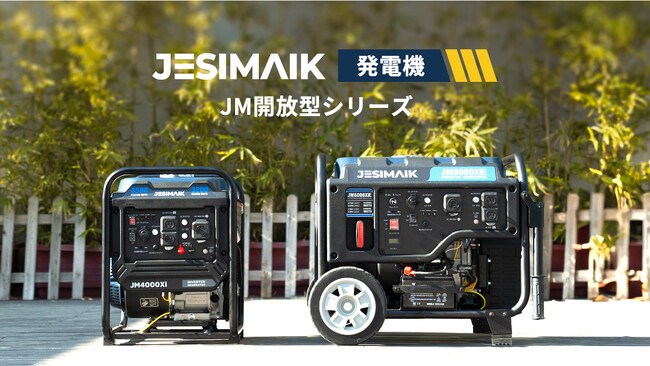 新発売！業務を支える多機能インバーター発電機JM4000XiとJM6000XiEが登場