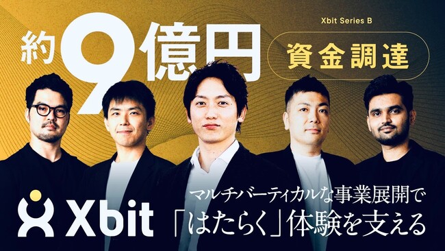 シフトワーカーにより健全な労働環境と評価を。クロスビット、約9億円の資金調達を実施