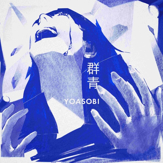 YOASOBI「群青」が自身2曲目のストリーミング累計7億回再生突破、さらに「勇者」が自身14曲目のストリーミング累計1億回再生突破！
