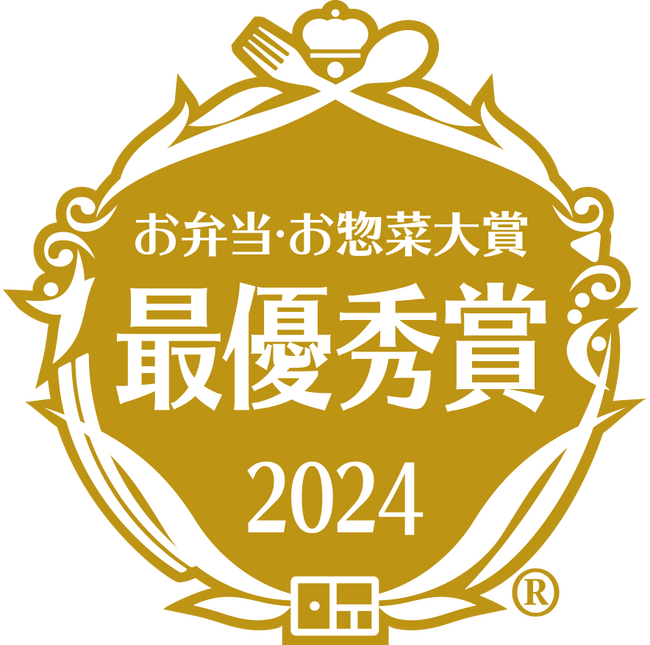 「お弁当・お惣菜大賞2024」で最優秀賞受賞！