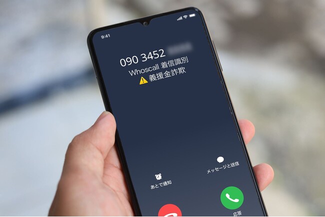 能登半島地震に便乗した詐欺被害を防ぐため、詐欺対策アプリを無償提供／電話・SMS詐欺対策アプリ「Whoscall」