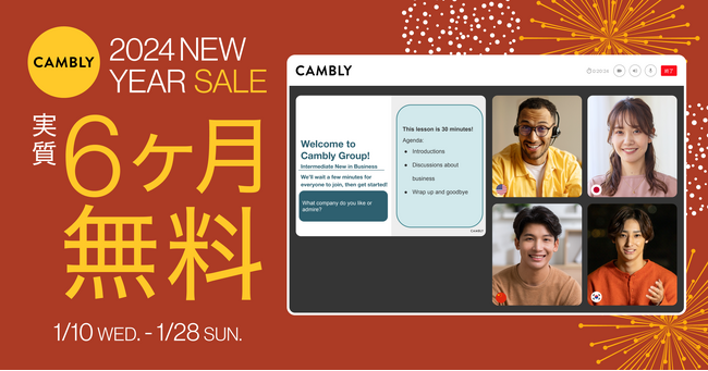 オンライン英会話Cambly 年はじめの半額セール1/10より開始
