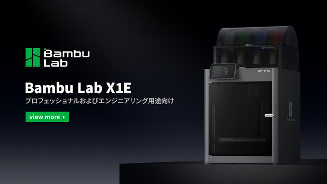 株式会社RIM、3Dプリンター「Bambu Lab X1E」を発売開始！WPA2エンタープライズWi-Fi認証に対応した、堅牢なセキュリティを実現