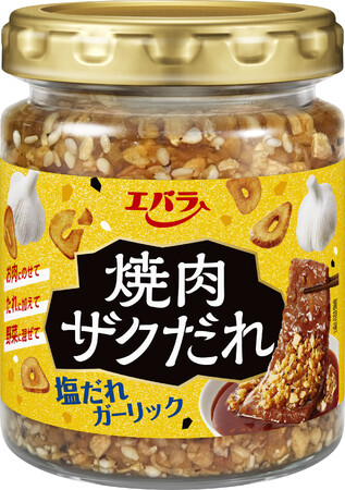 「焼肉ザクだれ 塩だれガーリック」新発売　ザクザク食感がクセになる、新食感の焼肉のたれが登場！