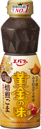「黄金の味 濃厚焙煎ごま」新発売　ゴマの風味がたまらない！コク深い味わいが楽しめる