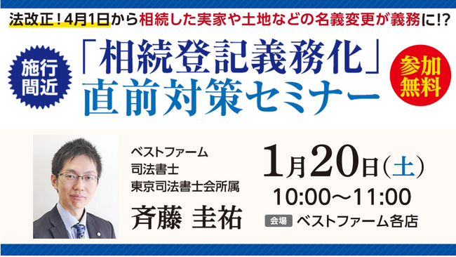 【参加無料】施行間近！「相続登記義務化」直前対策セミナーを開催