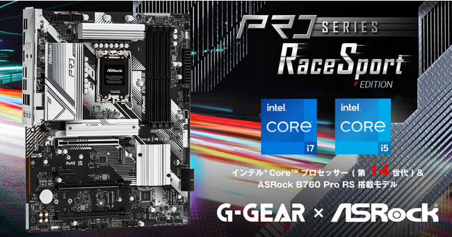 【TSUKUMO】G-GEAR、インテルCoreプロセッサー(第14世代)を搭載したゲーミングPCのエントリーモデルを発売