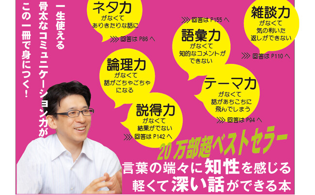「話の長い人」「バカな話し方」からは卒業！ 『人をひきつける「頭のいい人」の話す力』発売（1/12）。