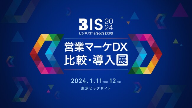 「ビジネスIT & SaaS EXPO（BIS）2024」にSalesNowが出展いたします！