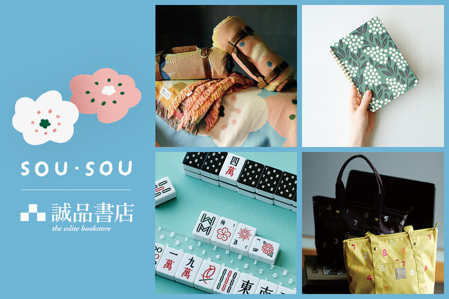SOU・SOU の20 周年× 台湾・誠品書店のコラボレーション！台湾の果物やレトロタイルのカラー展開で、ハッピーな「理想的文具」