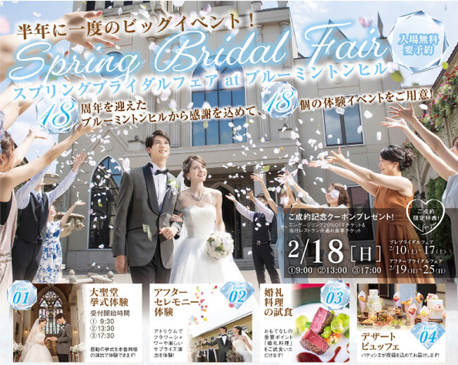 【半年に一度のビッグフェア】ドレス試着や模擬挙式、料理試食など１８の体験ができるスプリングブライダルフェア開催