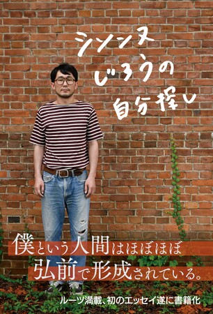 「シソンヌじろうの自分探し」 サイン会決定！