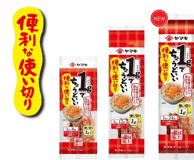 “1gでちょうどいい”でお馴染み、『便利な使い切り』シリーズから24袋入り大容量タイプが新登場！
