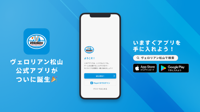 2024年始動！四国初の自転車プロロードレースチーム　ヴェロリアン松山公式アプリリリースのお知らせ