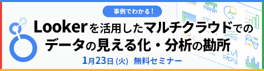 NHN テコラス、マルチクラウド上にあるデータの可視化と分析を支援するセミナーを開催