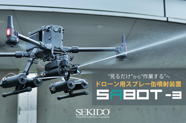 ドローンによる低コストで短時間の屋根補修を実現したドローン用スプレー噴射装置 SABOT-3 での補修作業を公開