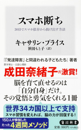 1月の角川新書は昨年までの習慣を改める、祈願・瞑想の由来と内実を知るという、新年の幕開けに最適の作品で飾る！スマホ依存から抜け出すマニュアル『スマホ断ち』、日本仏教の面白さとは『禅と念仏』の計2作品