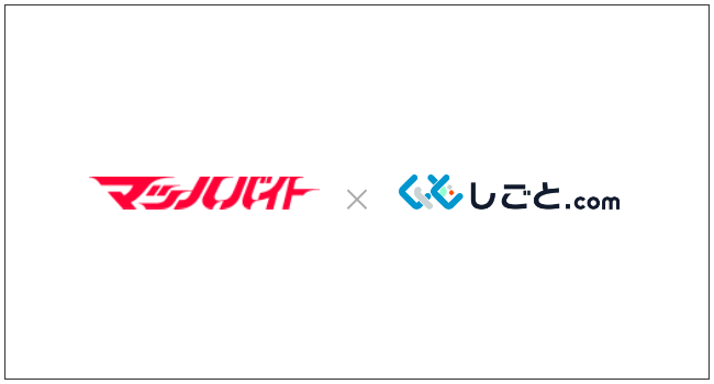 しごとドットコム、リブセンスの総合アルバイト求人サイト「マッハバイト」と求人連携を開始