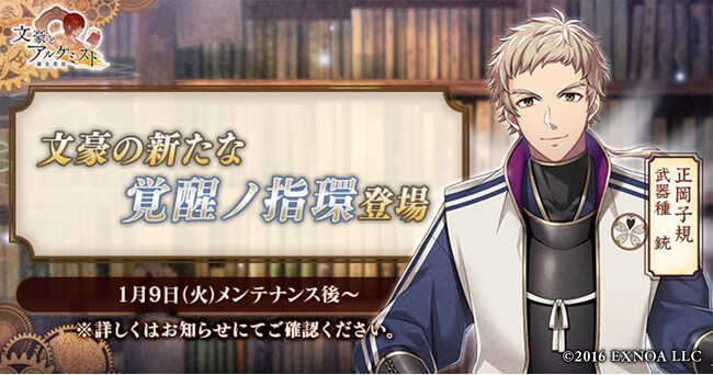DMM GAMES『文豪とアルケミスト』正岡子規の新たな「覚醒ノ指環」が登場！イベント『特殊調査任務「年新た 俳句歳時記 季語集め」』開始のお知らせ