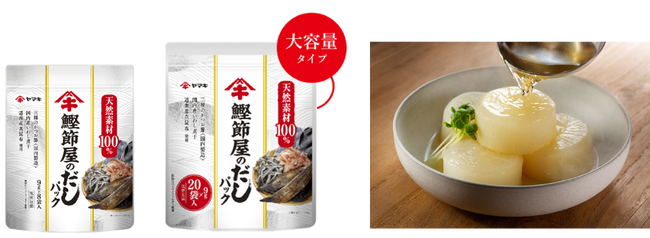 天然素材100％「鰹節屋のだしパック」がリニューアル！こだわりの厳選素材でうま味と香り、だし感がさらにアップ