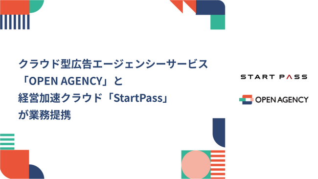 クラウド型広告エージェンシーサービス「OPEN AGENCY」と経営加速クラウド「StartPass」が業務提携