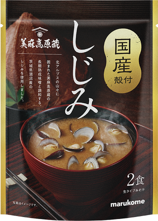 美麻高原蔵の長期熟成味噌と茨城県涸沼産のしじみにこだわったプレミアムな即席しじみ汁を新発売。