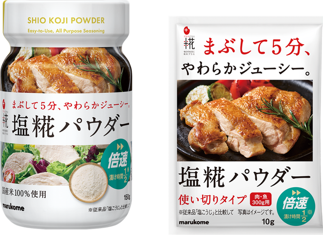 発売と同時に人気商品となった「塩糀パウダー」にボトルタイプが新登場。