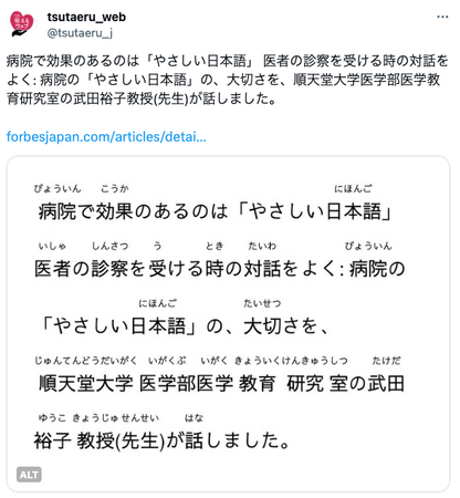 やさしい日本語・70言語以上の多言語翻訳に対応した 「伝えるウェブ翻訳支援エディタ(やさしい日本語・多言語対応)」の無償開放について