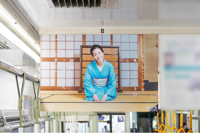 京都の「いけず文化」を体験できる中吊り広告が嵐電（らんでん）にて掲出開始