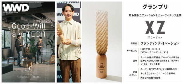 オンライン・クローゼットサービスを提供するSTANDING OVATIONが、WWD JAPAN主催「DXアワード2023」 初代グランプリ受賞