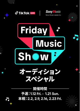 TikTok、音楽LIVEクリエイター向けイベント「Friday Music Show~オーディションスペシャル~」をSony Musicサポートのもと実施！優勝者はオリジナル楽曲リリースのチャンス！