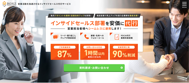 「内製スタッフのような使用感」営業活動、顧客対応業務をまるごと引き受け！【インサイドセールス代行サービス】を提供開始