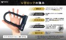 【U字ロック】 【U字ロック】