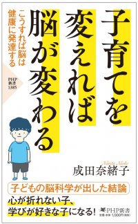 人気の小児脳科学者が「早寝早起き効果」を科学的に証明 『子育てを変えれば脳が変わる』1/17発売