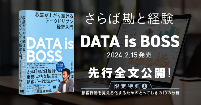 さらば勘と経験！一休.comが収益を上げ続けている理由とは？書籍の発売に先駆けて全文無料公開