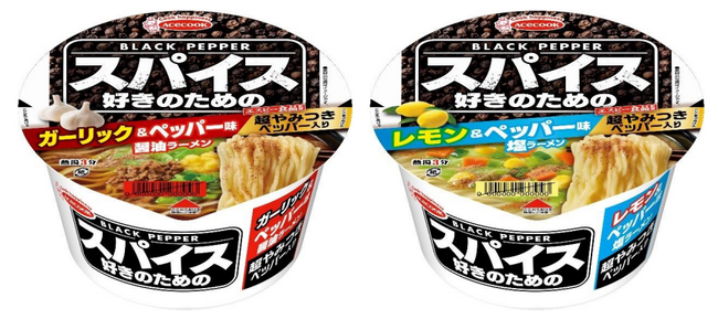 スパイス好きのためのガーリック＆ペッパー味醤油ラーメン／スパイス好きのためのレモン＆ペッパー味塩ラーメン　新発売